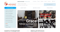 Desktop Screenshot of fenix-nn.ru