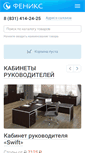Mobile Screenshot of fenix-nn.ru